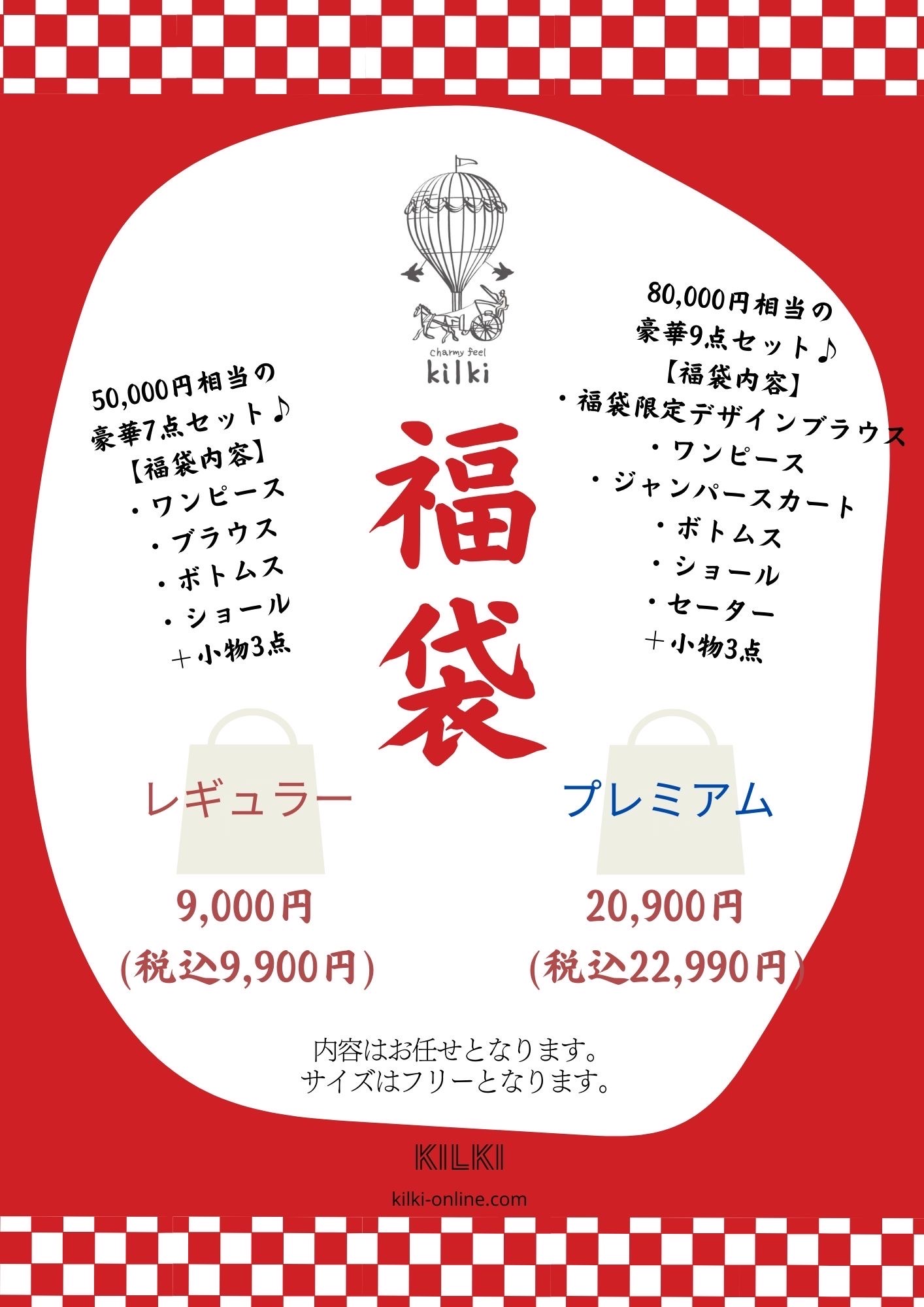 ★2024福袋★豪華『レギュラー/プレミアム福袋』 数量限定！ 　